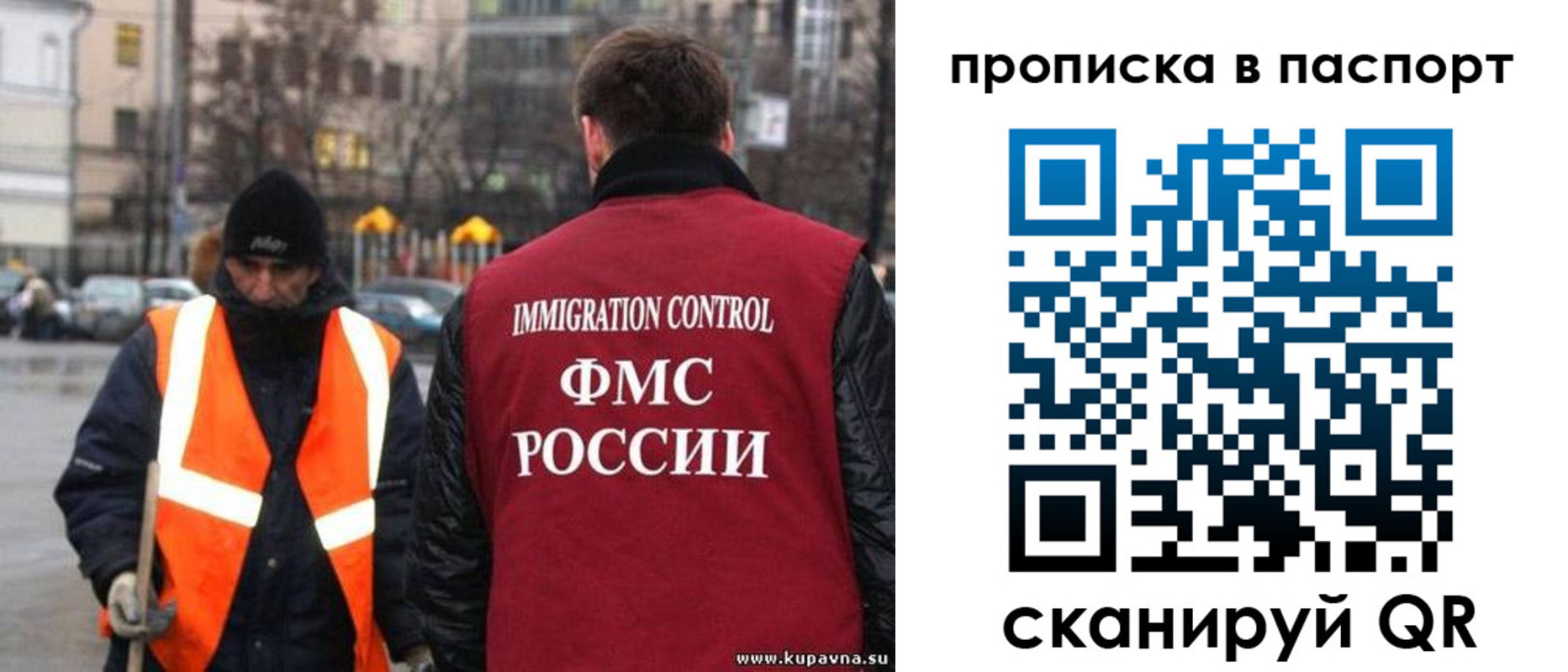 купить прописку в Анадыре