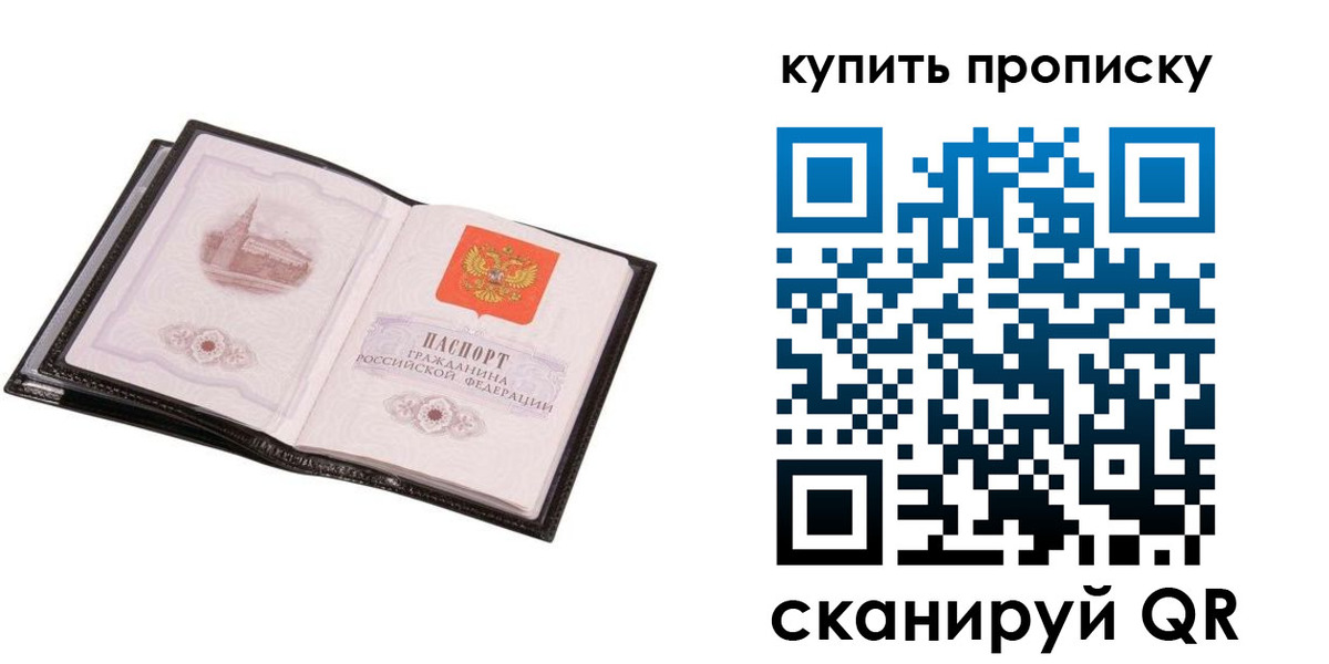 прописка паспорт в Анадыре