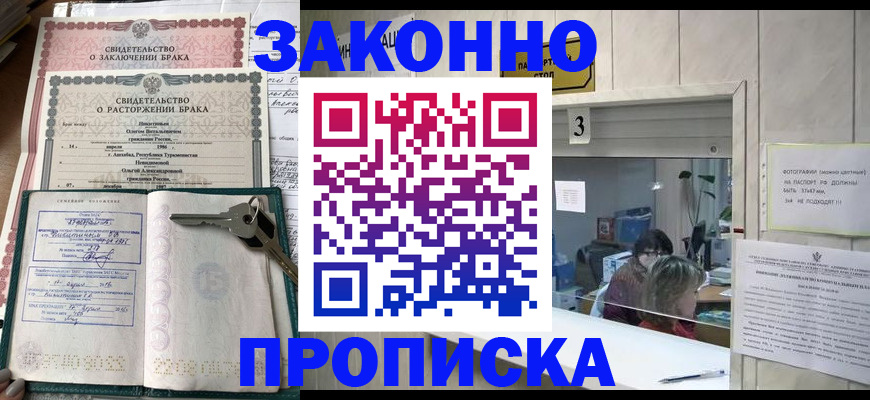 прописка для работы в Анадыре