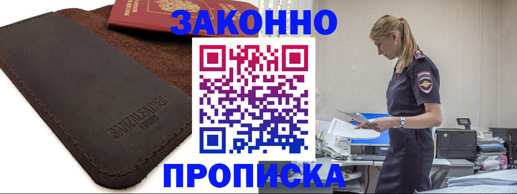 где прописаться в Анадыре